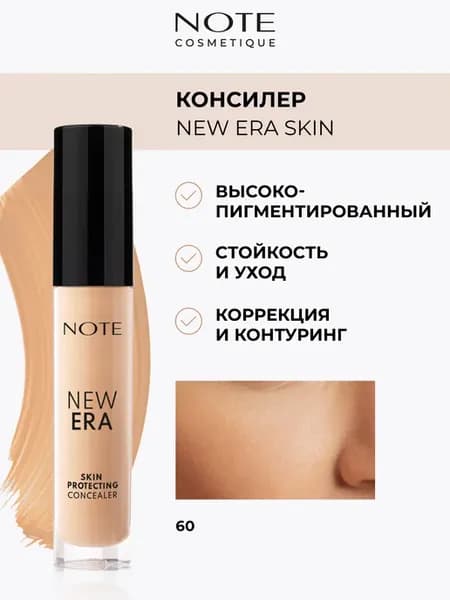 Консилер NEW ERA увлажняющий 60 Deep Beige 5.5 мл