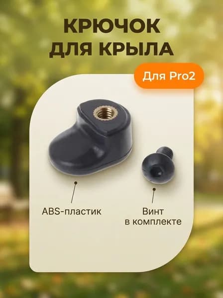 Защелка, фиксатор, зацеп, руля чёрная для электросамоката Xiaomi M365