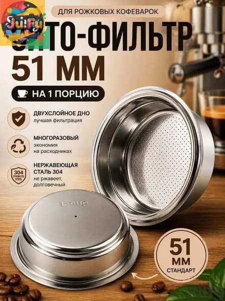 Фильтр для кофе, 1 шт