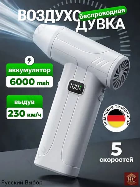 Мощная аккумуляторная воздуходувка Violent Fan X9