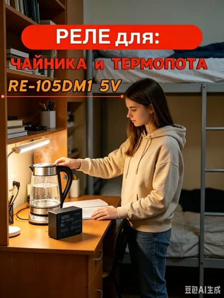 Компактное черное реле на 5 В с герметичной конструкцией, предназначенное для ремонта кухонных электрических чайников и бытовых термосов.