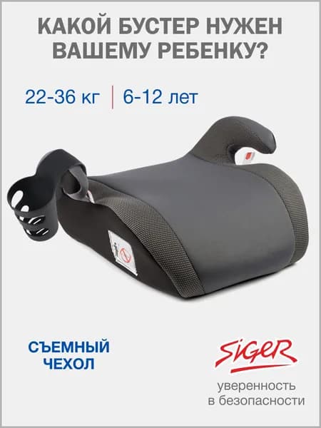 Бустер детский автомобильный Siger Мякиш Плюс 22-36 кг, серый