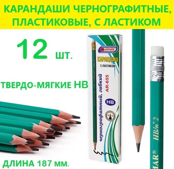 ASMAR Набор карандашей, 12 шт.