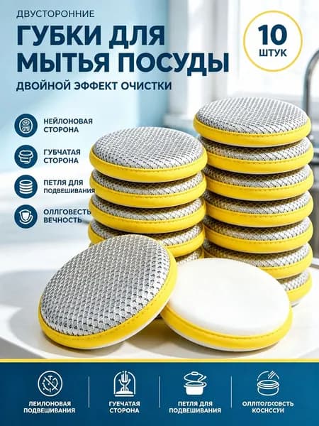 Губка, Волокно, Нейлон, 10 шт.