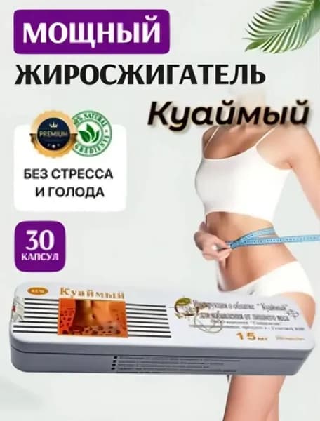 Таблетки для похудения Билайт - эффективный жиросжигатель
