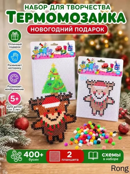 5 мм термомозаика детский набор DIY, новогодний подарок для творчества