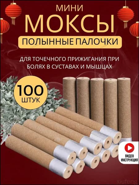 Премиум запасные полынные моксы, 100 штук для СуДжок