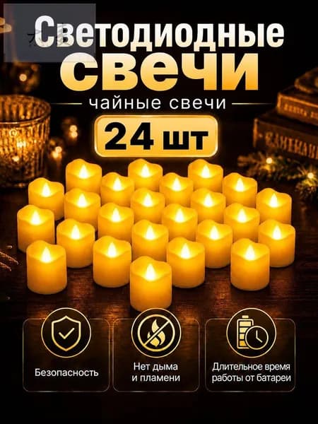 Свеча, 4 см х 3.7 см, 24 шт