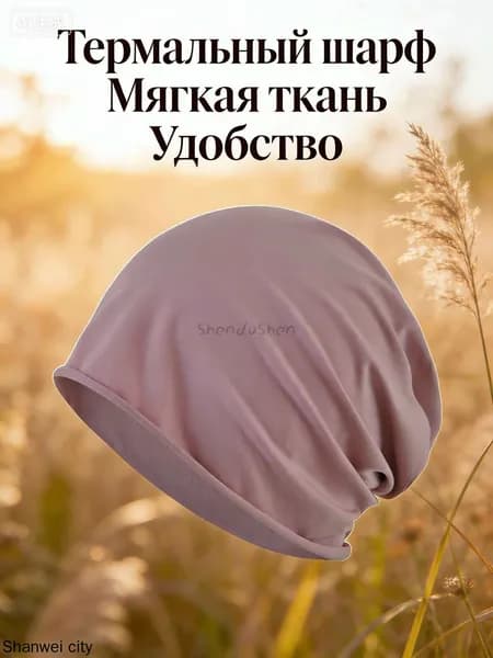 Шапка-бафф для беременных, после родов и после химиотерапии