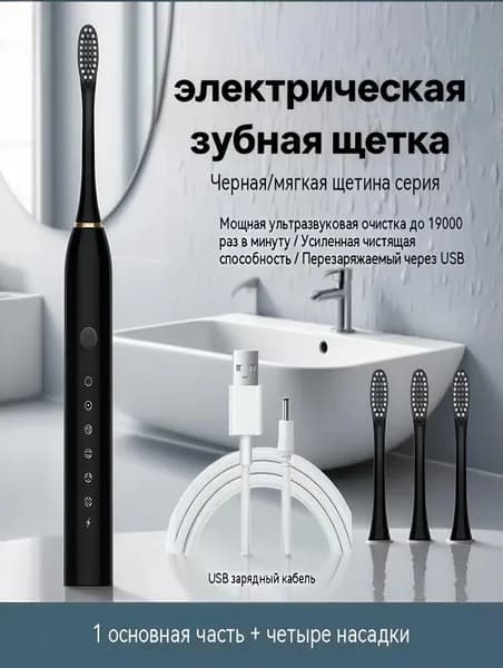Электрическая зубная щетка