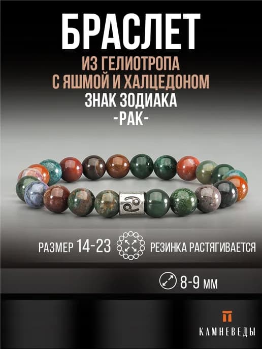 Браслет из натуральных камней для знака зодиака рак