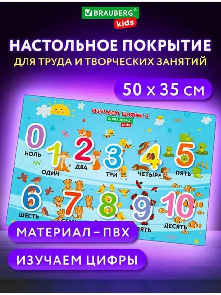 Клеенка на стол детская для труда и рисования, подложка на стол письменный, коврик настольный для творчества, 50х35 см, ПВХ, Brauberg Kids Numbers