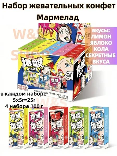 Набор жевательный мармелад китайский с разными вкусами