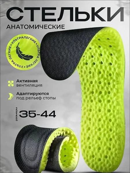 Стельки для обуви 1 шт