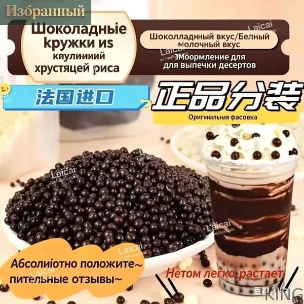 KING-Шоколадные хрустящие шарики для декора выпечки, черный шоколад с рисовыми шариками