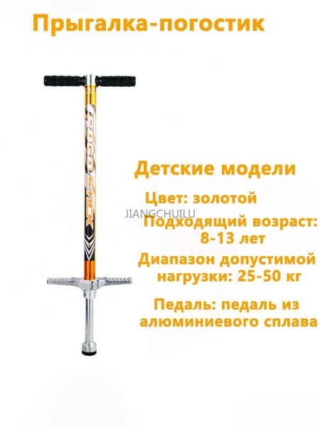 Прыгалка-погостик