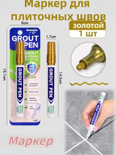 GuangNa Маркер для плиточных швов 0.04 кг