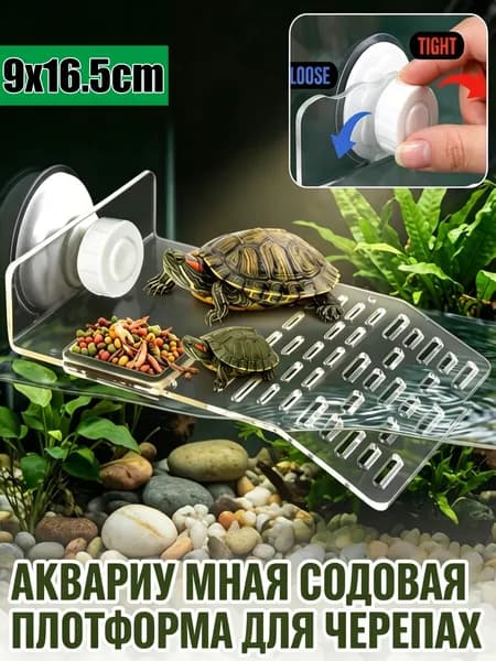 Плавучий акриловый пляж для черепах с горкой и присосками, для аквариума с высоким уровнем воды