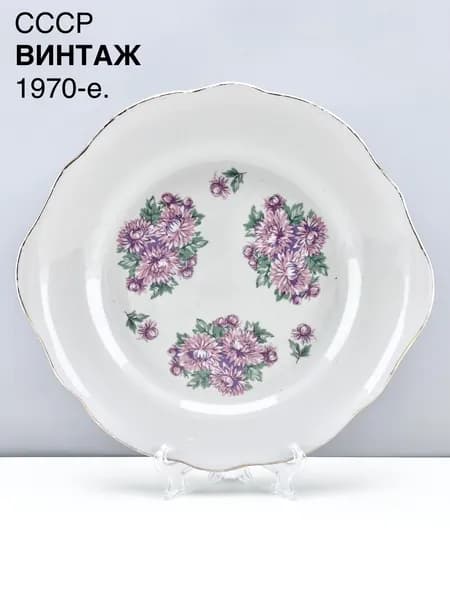 Винтажное блюдо "Розовые хризантемы". Фарфор Рига. СССР, 1970-е.