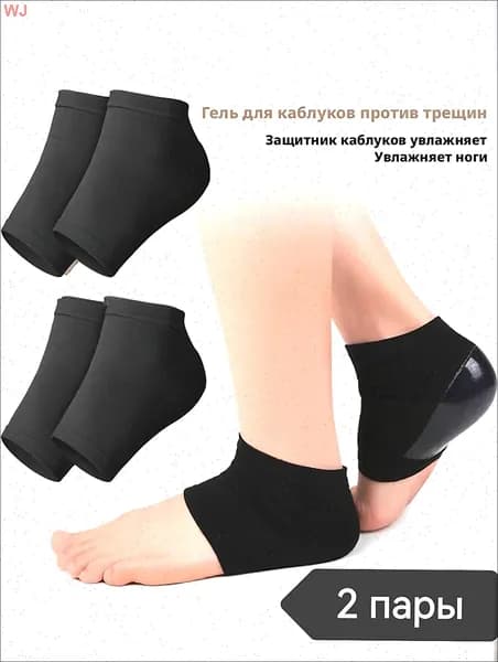 2 пары Силиконовые носки против трещин,Подпяточники ортопедические при пяточной шпоре,Защитите пятки и лодыжки