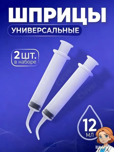 Шприц для промывания миналин Объем: 12 мл, шприц для оторенгологии, ручной ирригатор для промывания и очищения ушей Комплект 2 штуки