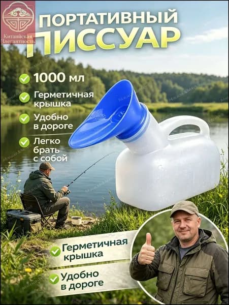 Писсуар дорожный для мужчин женщин и детей, туалет для путешествий, мочеприемник