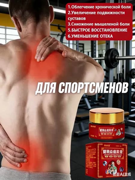 1 шт. Крем для лечения подагры, 30г артрита, боли в пальцах и суставах,мышцах, при артрите