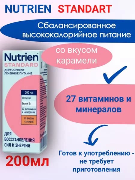 НУТРИЭН Стандарт со вкусом карамели 200,0, 1шт