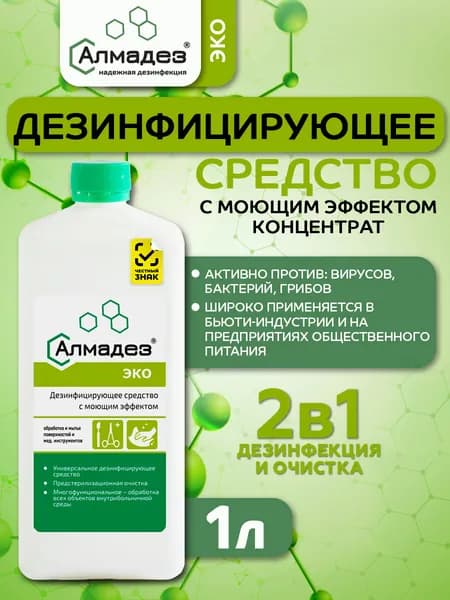 Эко - Дезинфицирующее средство с моющим действием. 1 л.