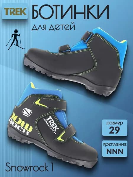 Ботинки лыжные Trek NNN детские