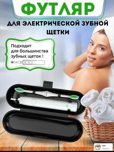 Эксклюзивный футляр для щетки зубной