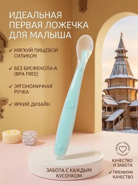 Ложка для кормления силиконовая, 1 шт.