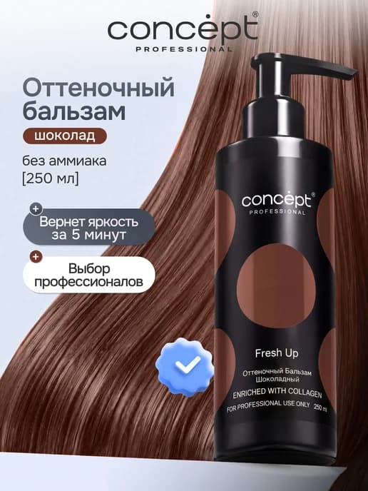 Оттеночный бальзам для волос с коллагеном