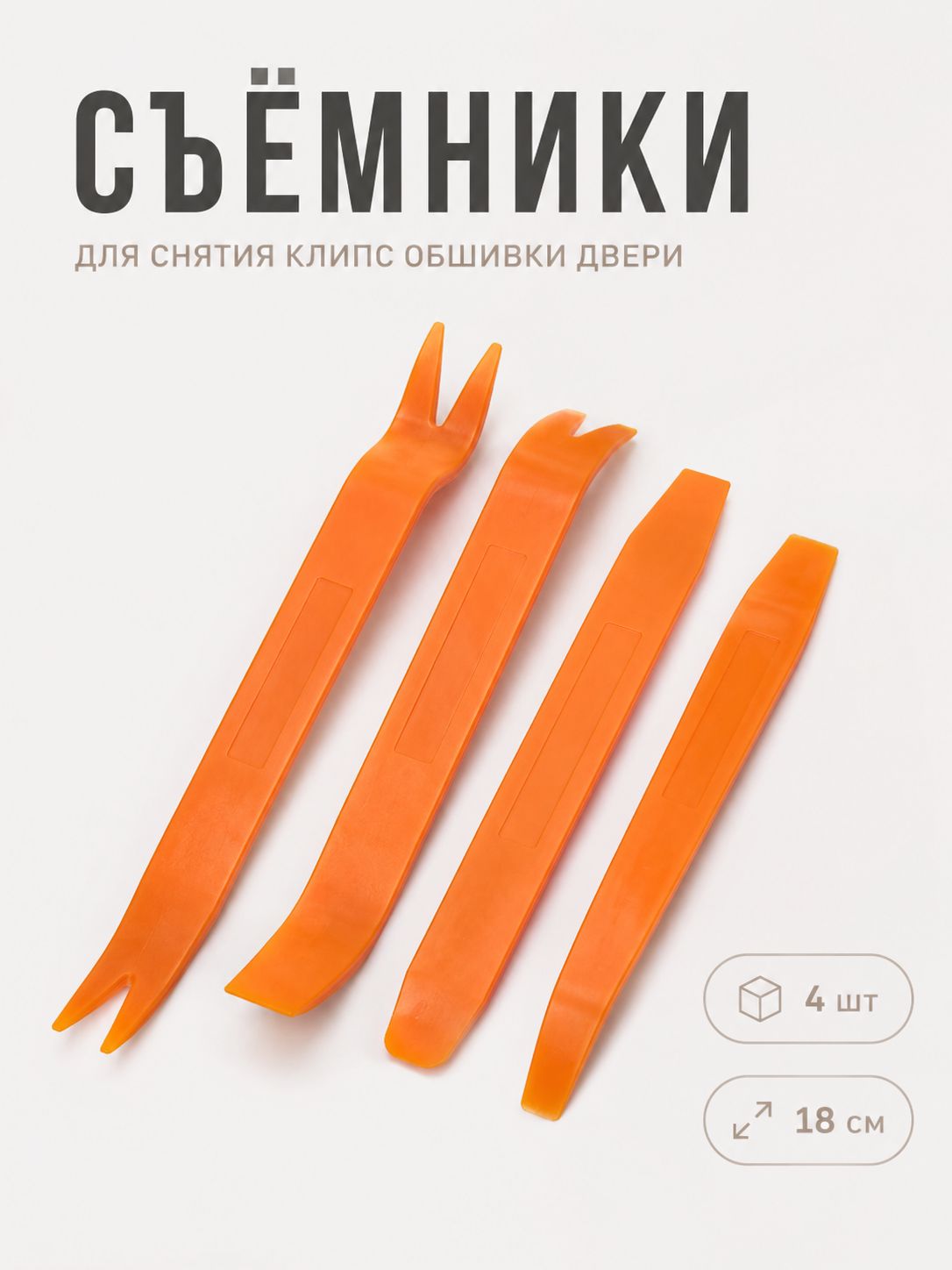 Съемники для снятия клипс и пистонов обшивки дверей и других элементов автомобильного салона, набор лопаток и инструментов