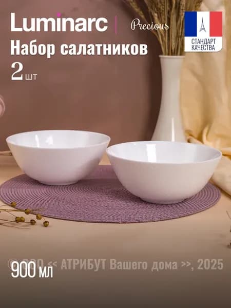 Салатник стеклянный Прэшес набор 2 шт 900 мл