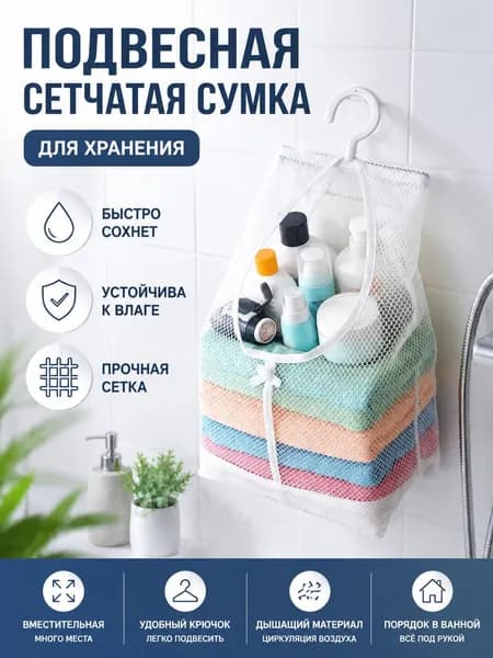 Мешок для хранения 30 см х 22 см