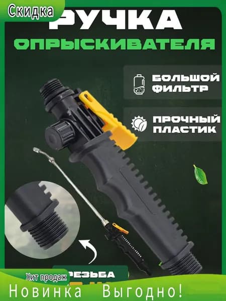 Запчасть для садового опрыскивателя помповый