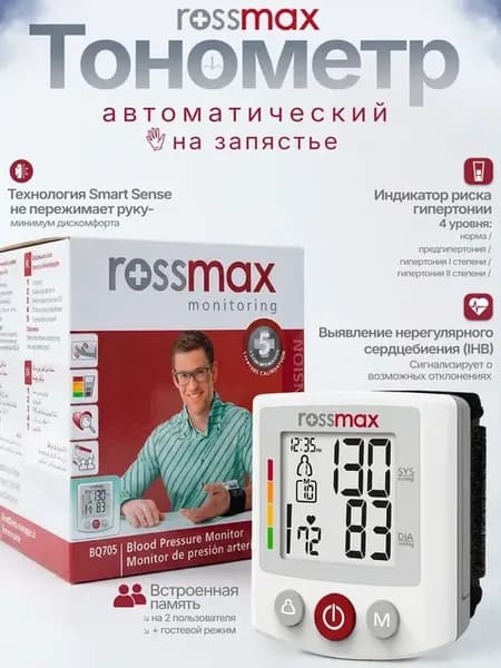 Тонометр на запястье автоматический BQ705