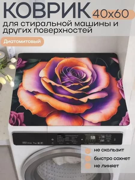 Коврик на стиральную машинку и для сушки посуды 60х40 см