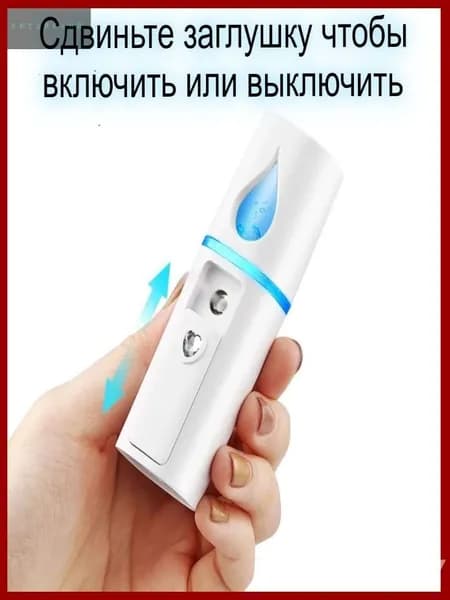 Увлажнитель для кожи