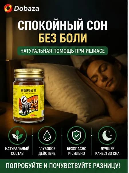 Обезболивающий гель от межпозвоночной грыжи, 55 г