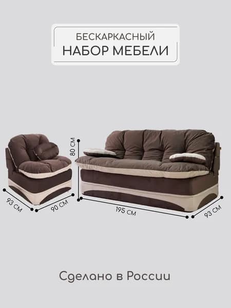 Комплект мягкой раскладной мебели, диван-кровать и кресло трансформер