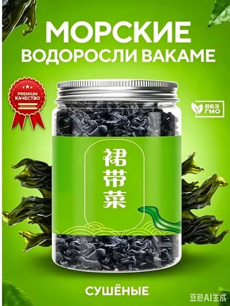 Водоросли вакаме сушеные 10 г