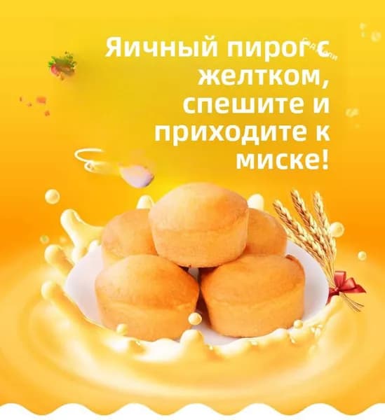 Торт с яичным желтком
