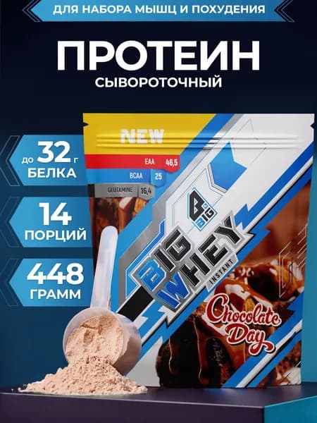 Протеин BIGSNT BIG WHEY сывороточный для набора мышечной массы, похудения и сушки, 448 г, 14 порций