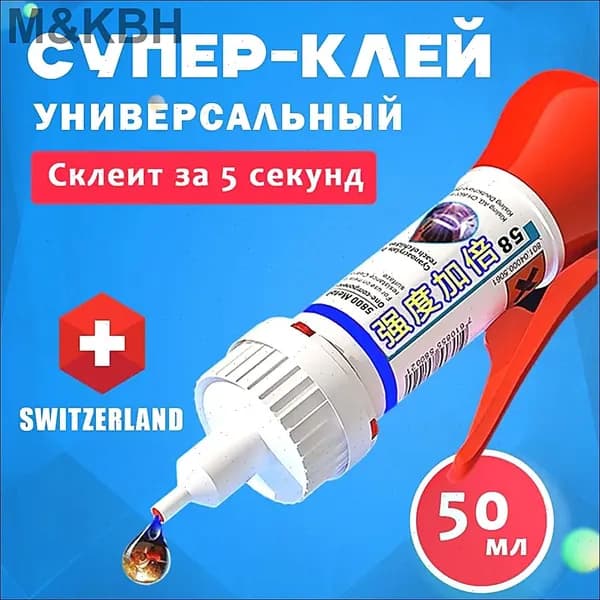 Клей хозяйственный 50 мл 0.05 кг, 1 шт.