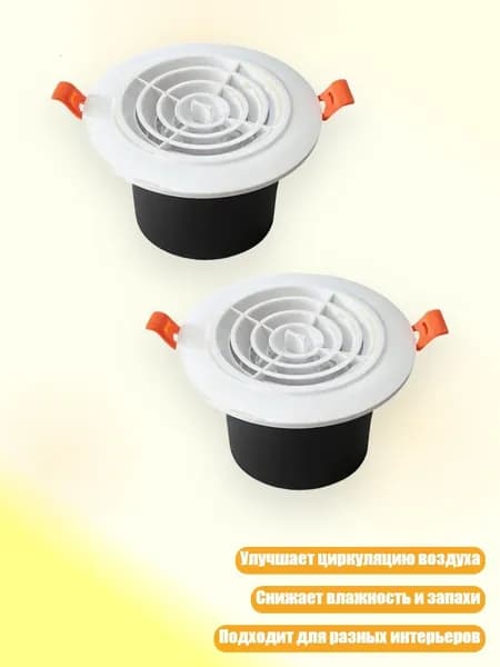 Круглые вытяжные отверстия (2 шт.), - Вращать