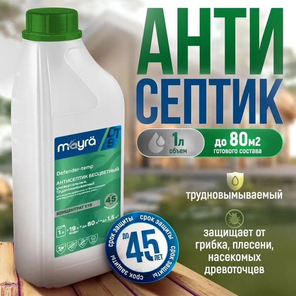 Антисептик для дерева трудновымываемый бесцветный от влаги и плесени для наружных и внутренних работ, 1л