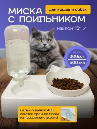 Миска для животных