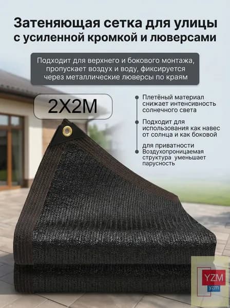 Солнцезащитная затеняющая сетка-тент для улицы с люверсами и усиленным краем, навес от солнца для террасы, сада, забора, беседки и огорода